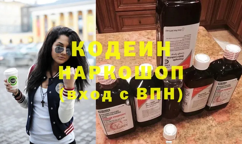 Кодеин Purple Drank  Бахчисарай 